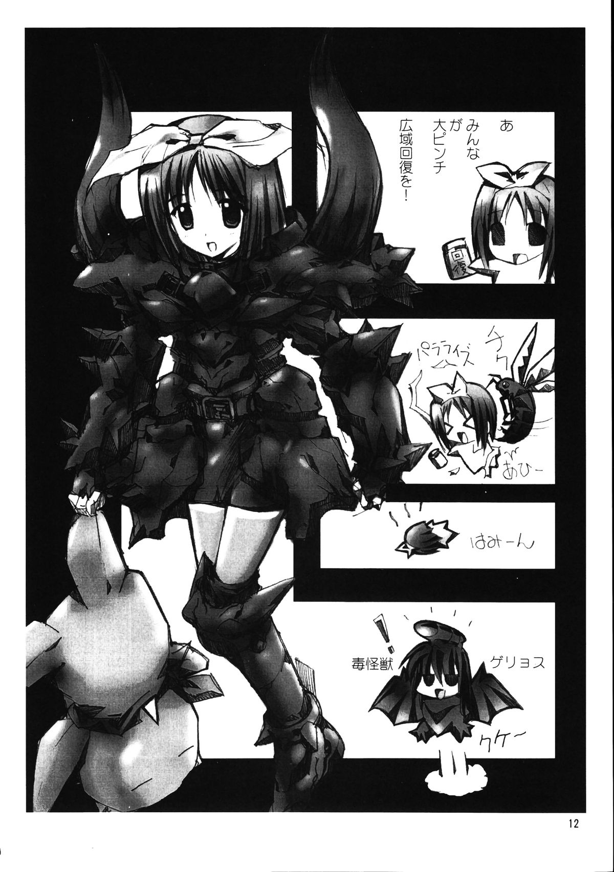 Megaton Punch 9 Mega Pan page 11 full