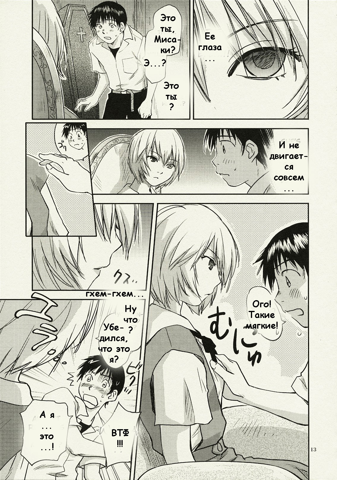 ANOTHER Mou Hitori no Ayanami Rei page 11 full