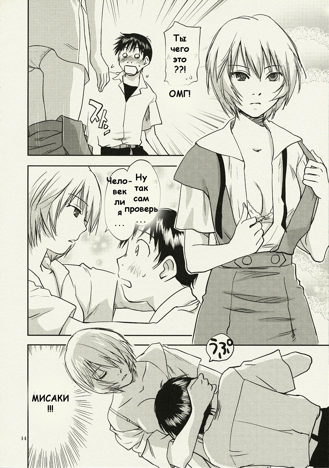 ANOTHER Mou Hitori no Ayanami Rei page 12 full