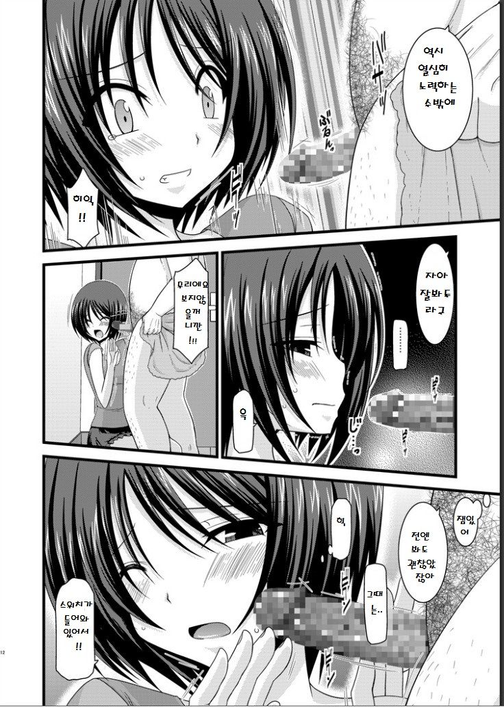 Roshutsu Shoujo Yuugi Hachi page 11 full