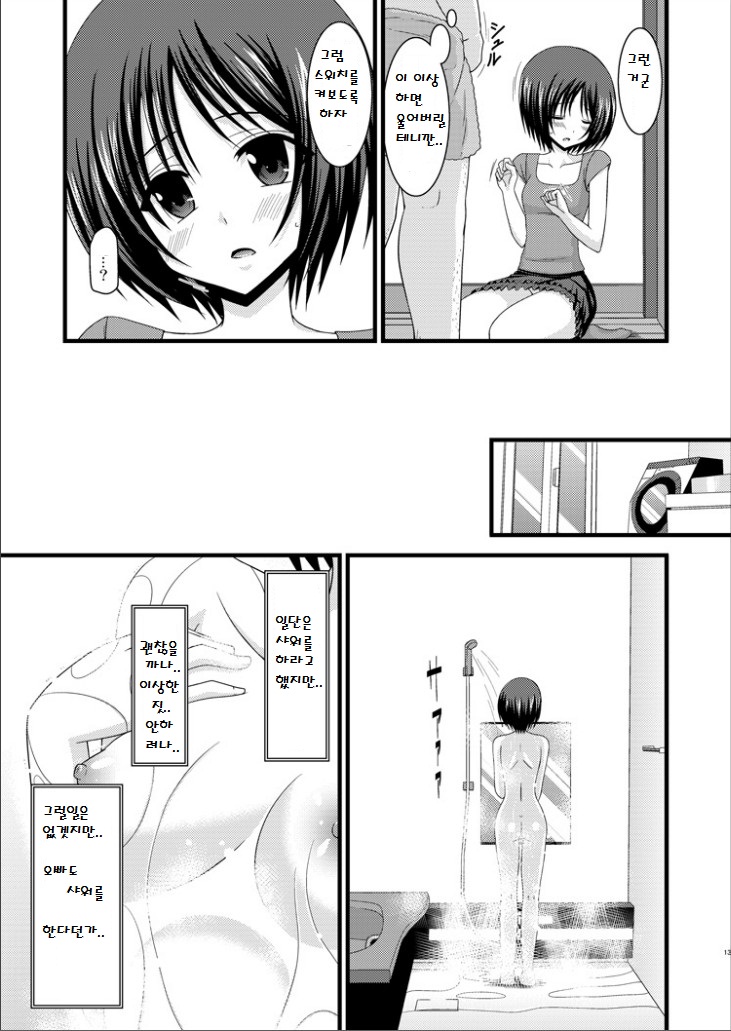 Roshutsu Shoujo Yuugi Hachi page 12 full