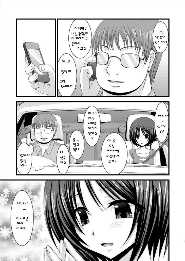 Roshutsu Shoujo Yuugi Hachi page 6 full