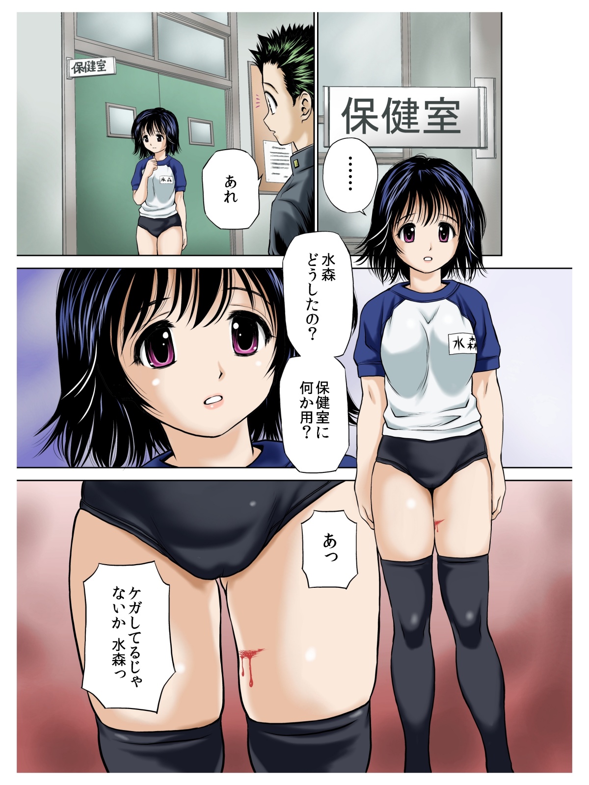 Houtai no Classmate page 2 full