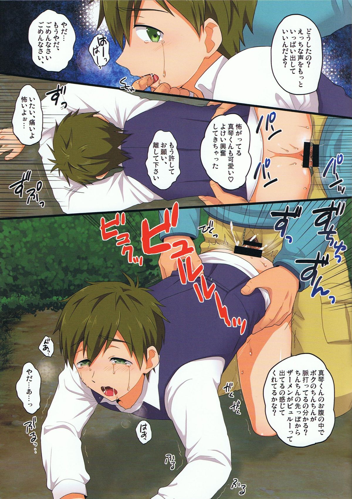 Mako Rape page 11 full