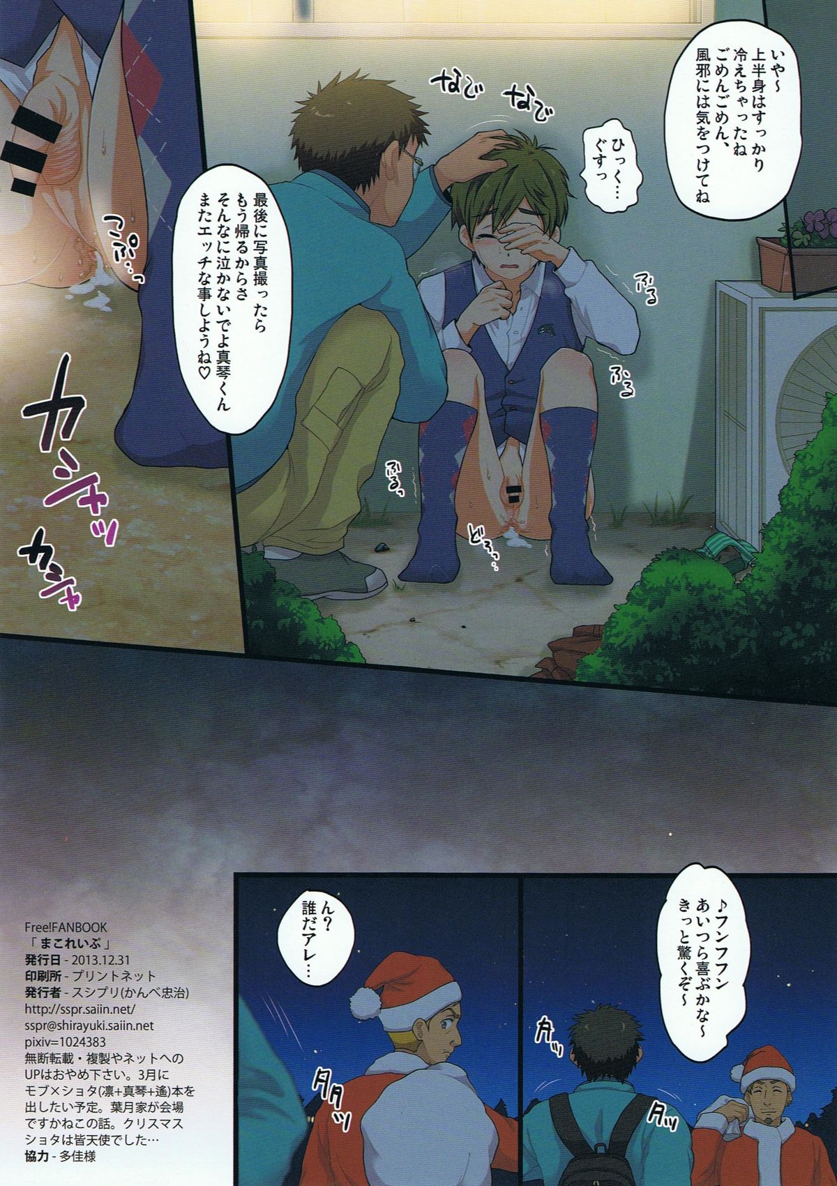 Mako Rape page 12 full