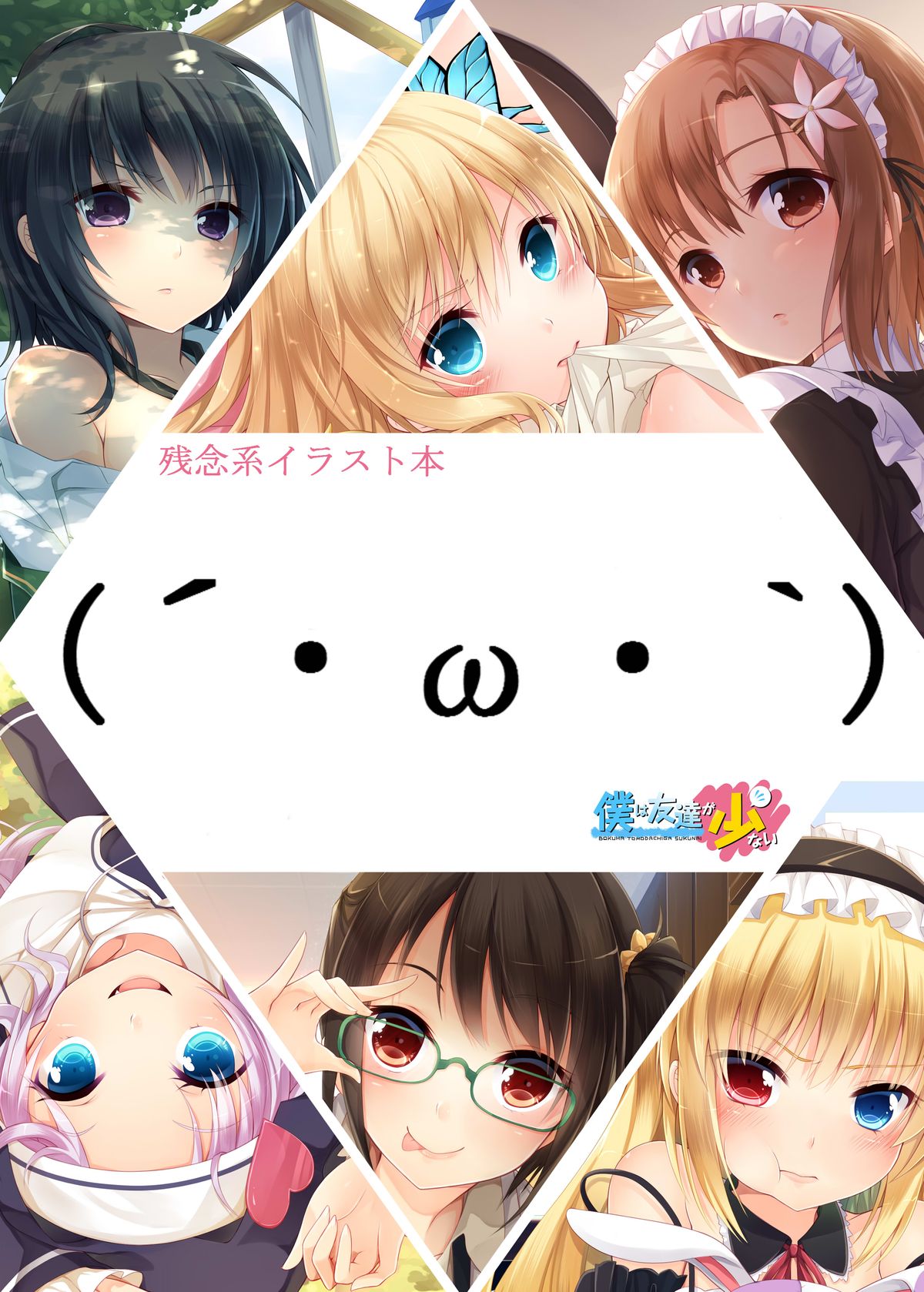 Zannen-kei Illust Bon page 1 full