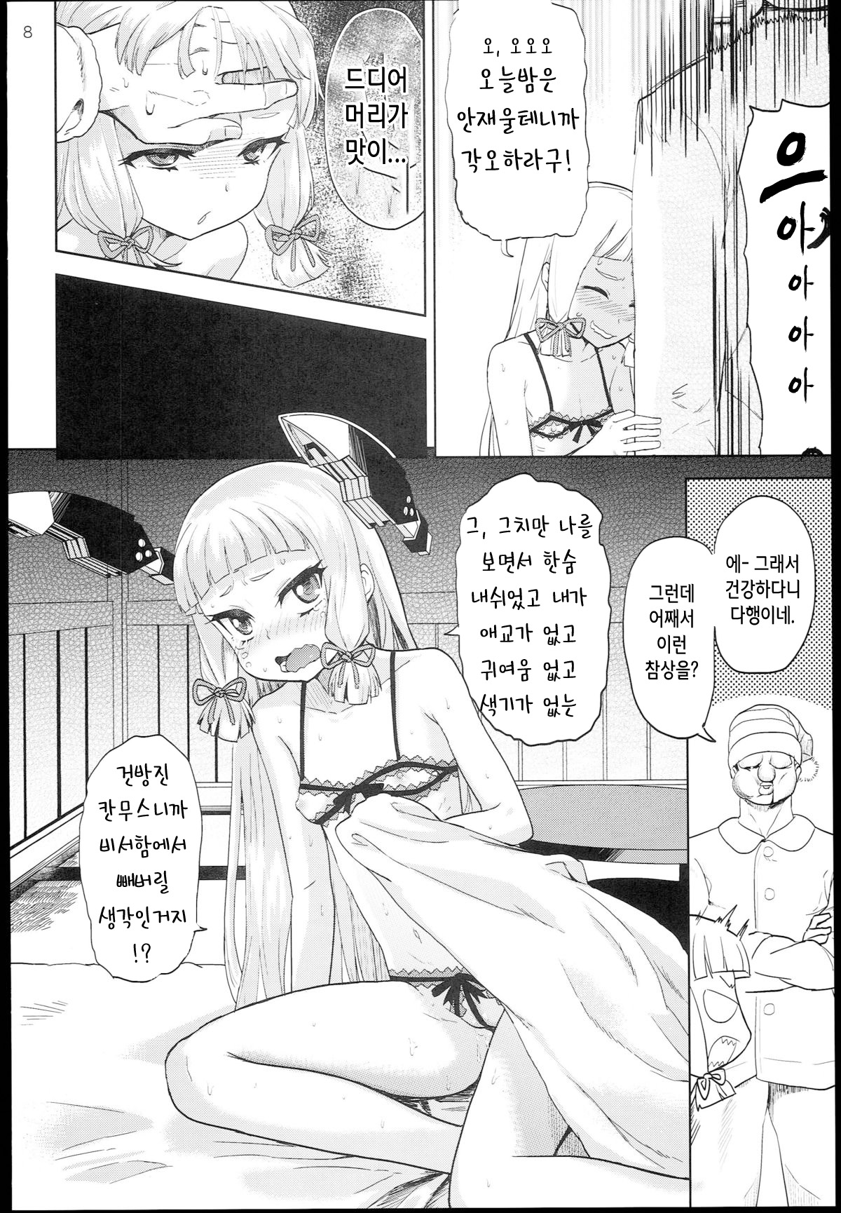 Dere-kumo page 8 full
