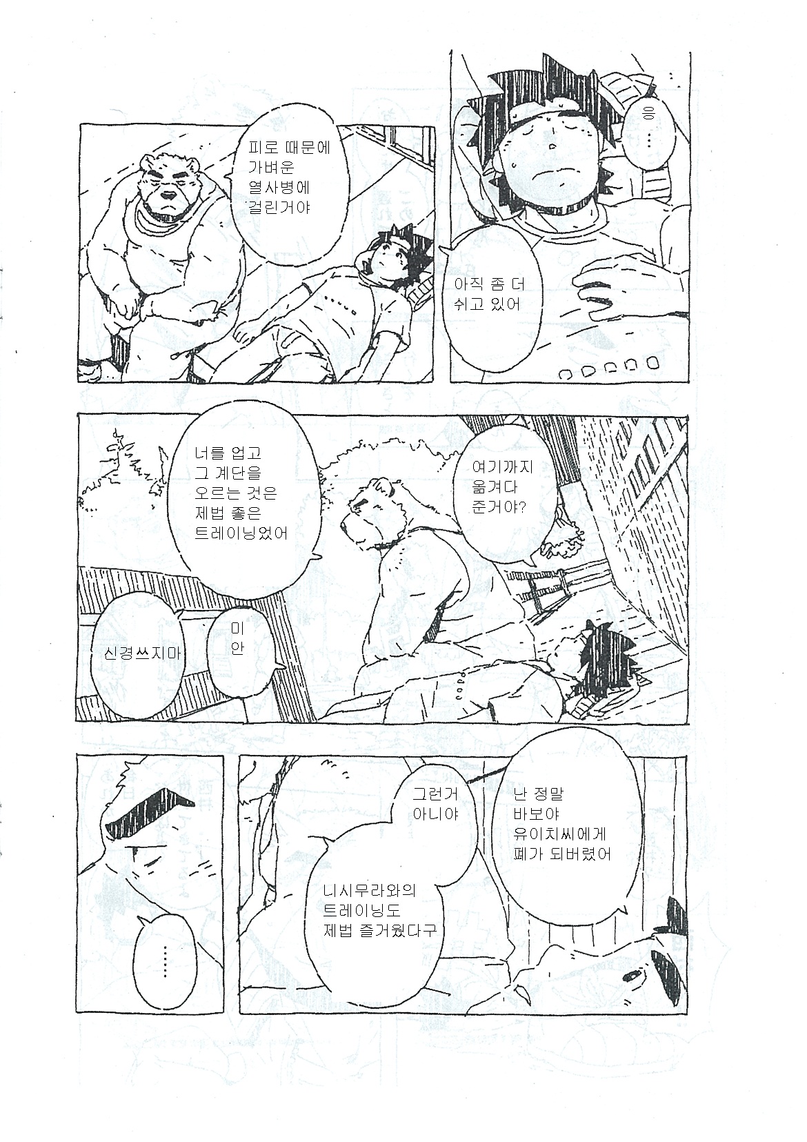 Bubblegum bear page 11 full