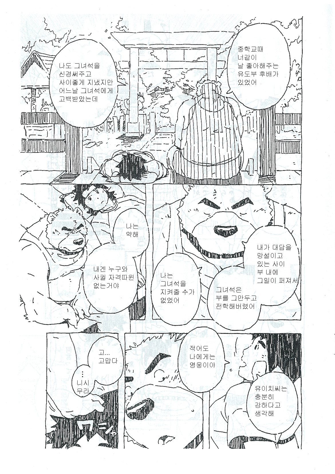 Bubblegum bear page 12 full