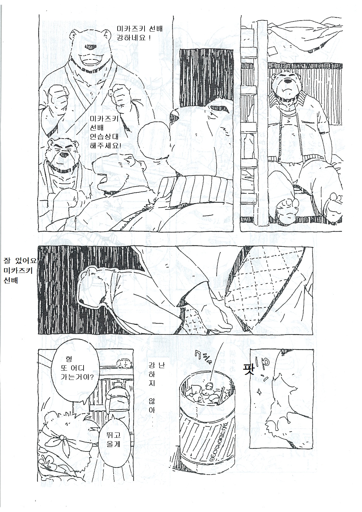 Bubblegum bear page 5 full