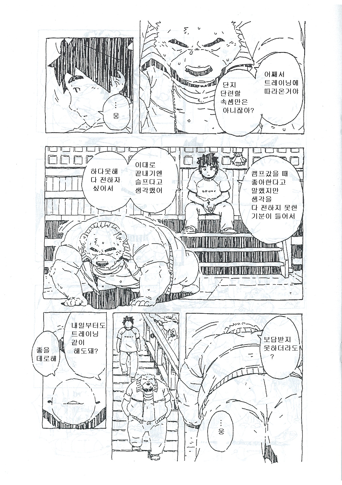 Bubblegum bear page 8 full