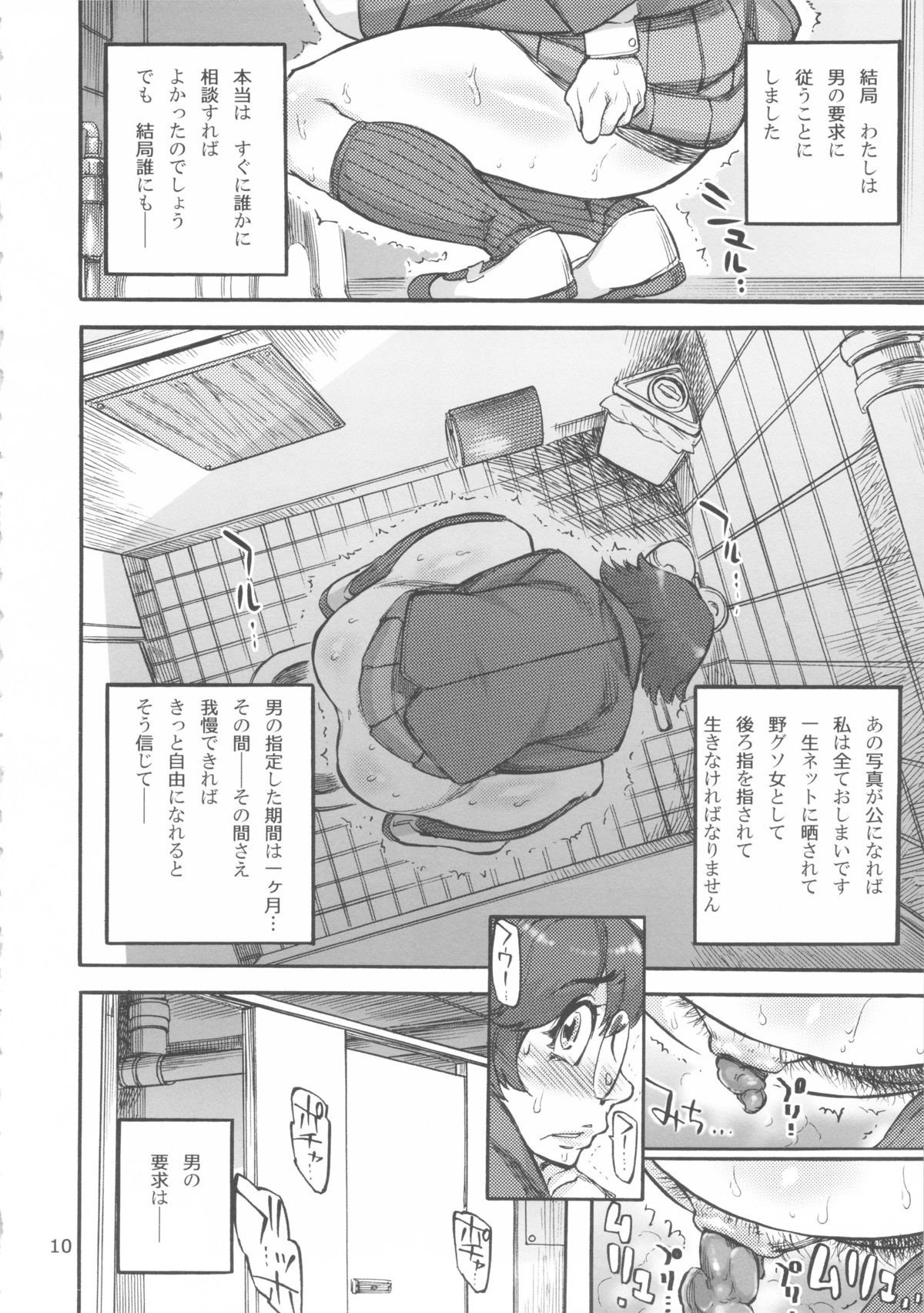 Rokujou Junko no Kyouhaku Haisetsu Kanri page 11 full