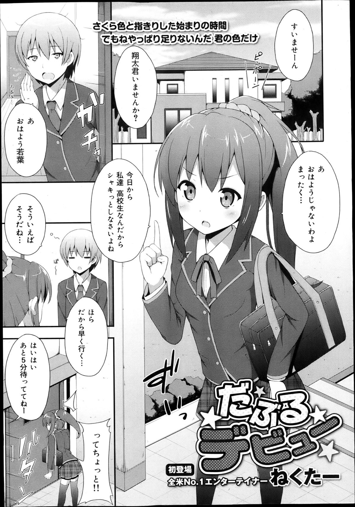 COMIC Maihime Musou Act. 05 2013-05 page 11 full