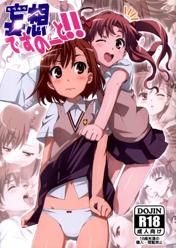 (C78) [Yowatari Kouba (JET YOWATARI)] Mousou Death Note (Toaru Kagaku no Railgun) [English] cover