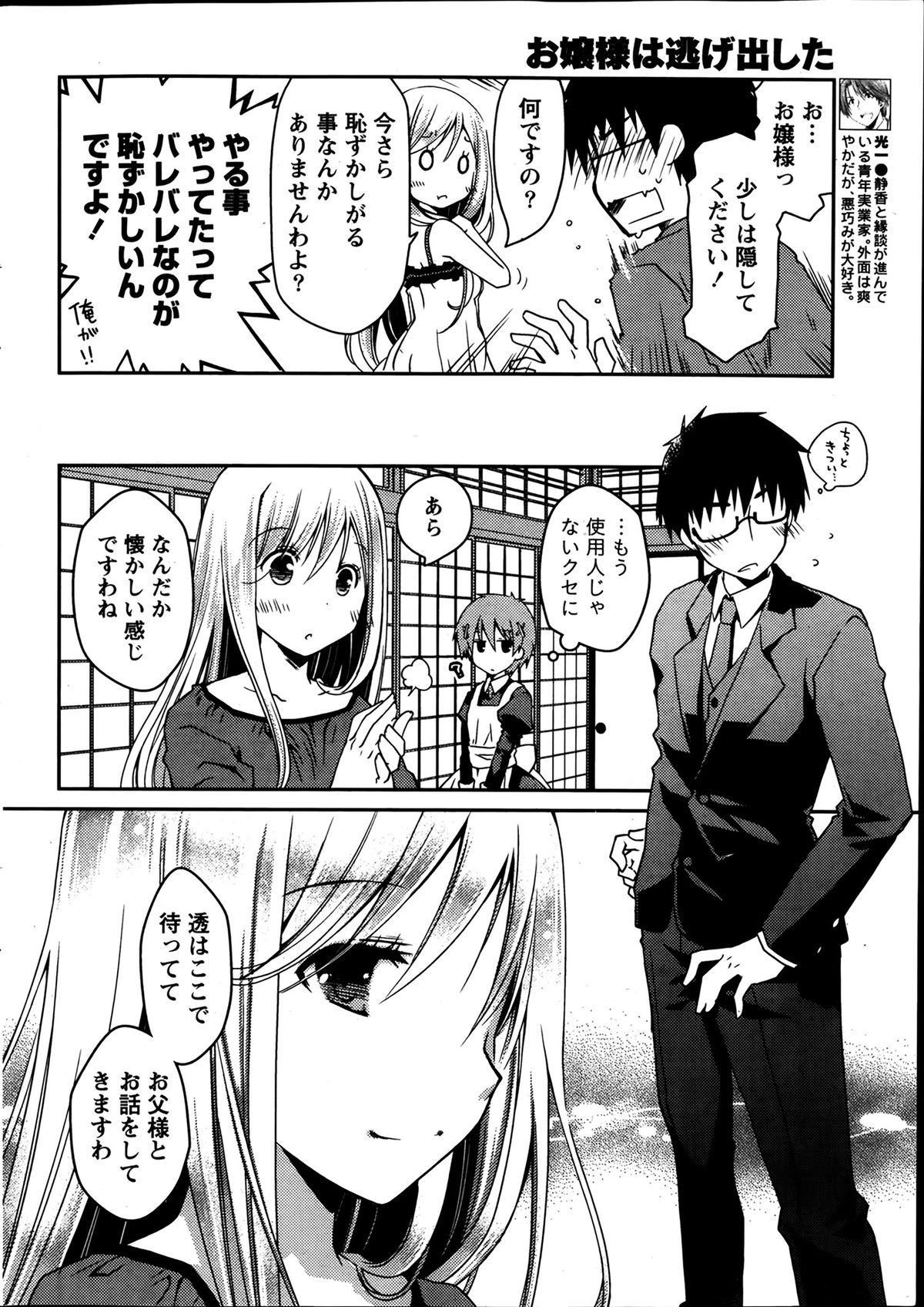 Monthly Vitaman 2014-03 page 11 full