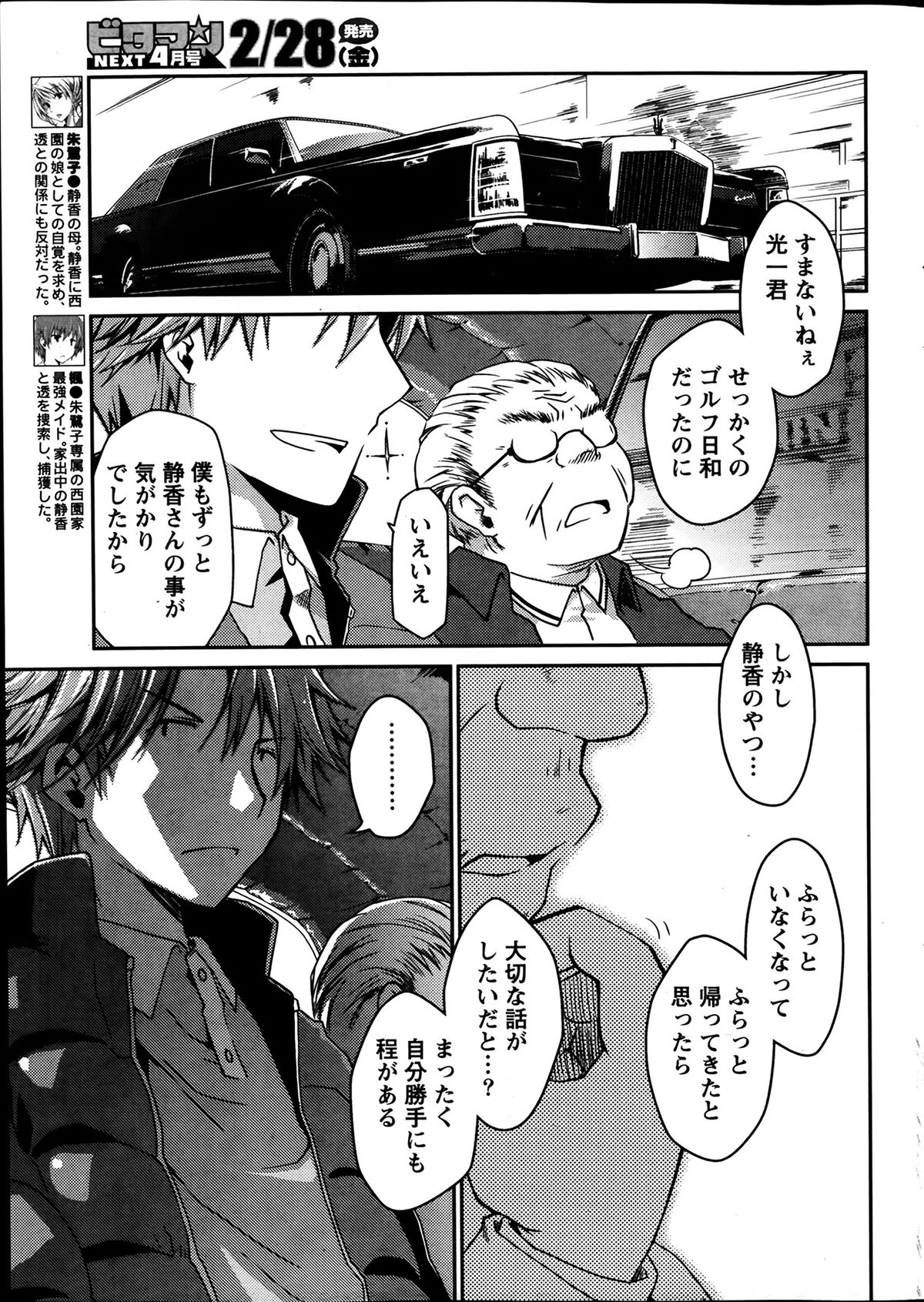 Monthly Vitaman 2014-03 page 12 full
