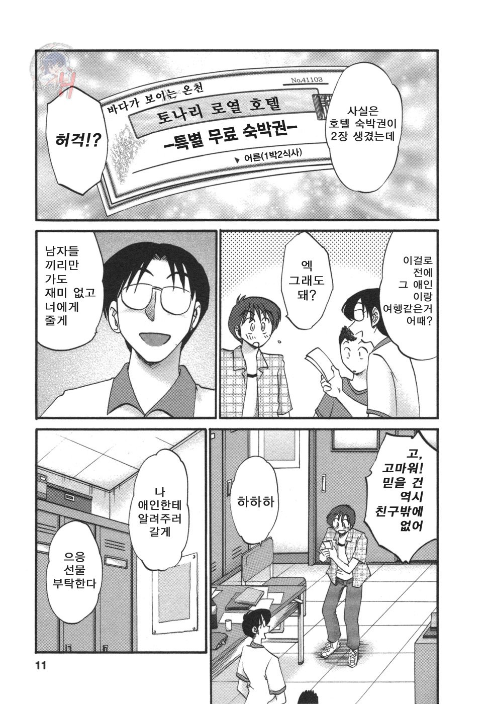 Tonari no Tonari no Onee-san 2 page 10 full