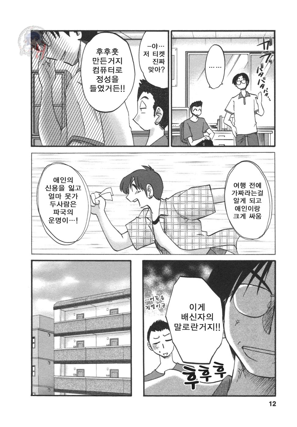 Tonari no Tonari no Onee-san 2 page 11 full