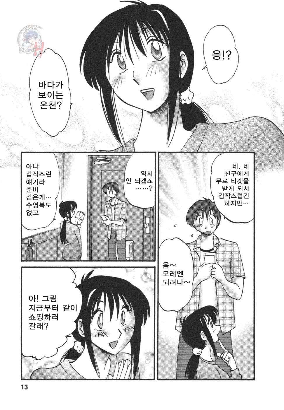 Tonari no Tonari no Onee-san 2 page 12 full