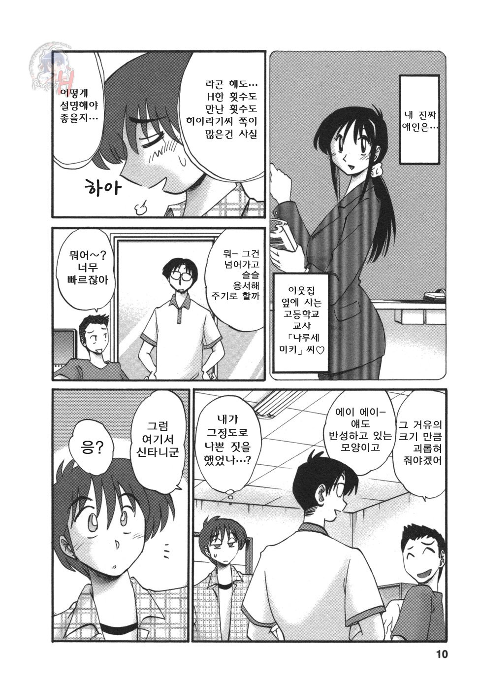 Tonari no Tonari no Onee-san 2 page 9 full
