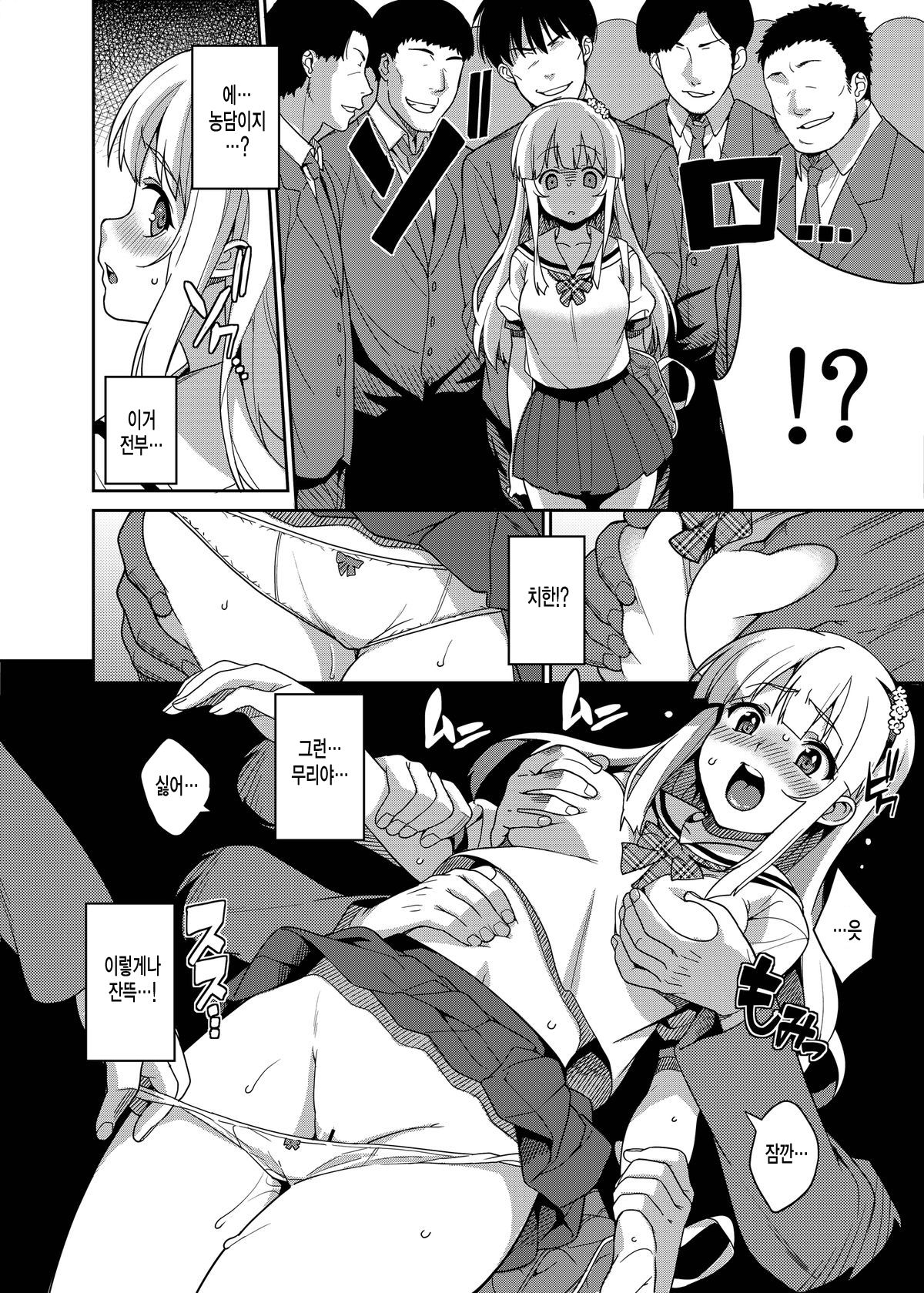 Chikan Densha | 치한 전차 page 11 full