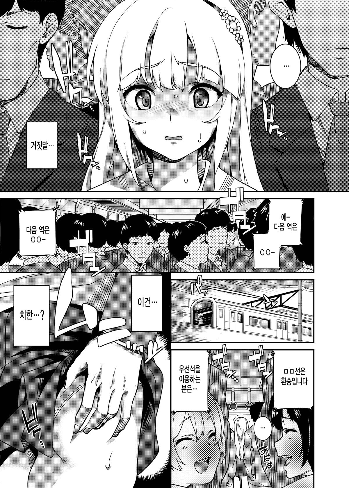 Chikan Densha | 치한 전차 page 4 full