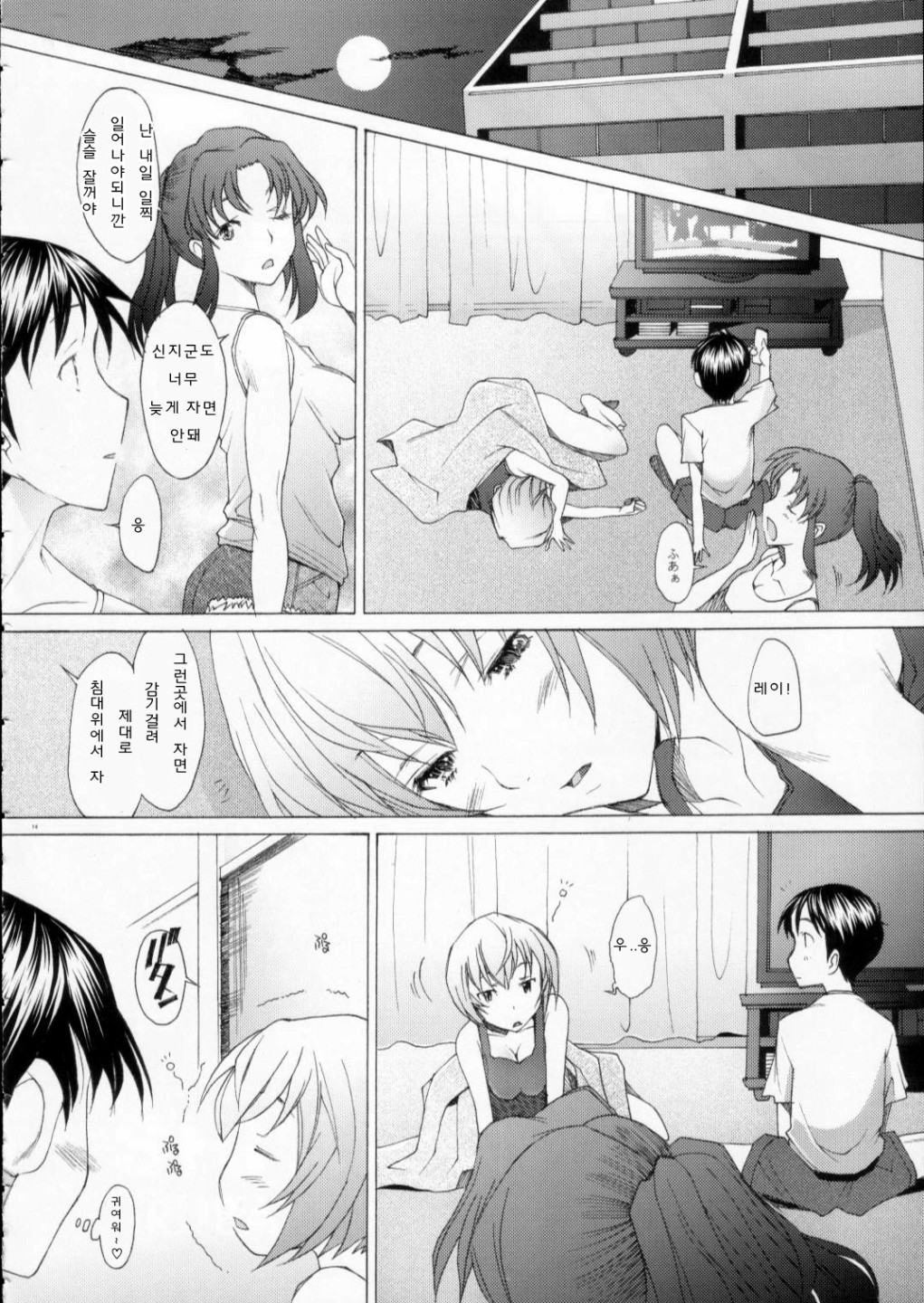 EDEN -Rei9- page 12 full