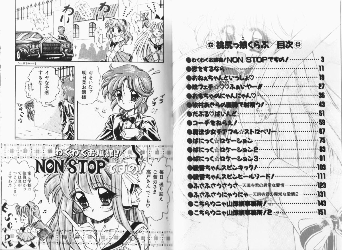 Momojirikko Club page 4 full