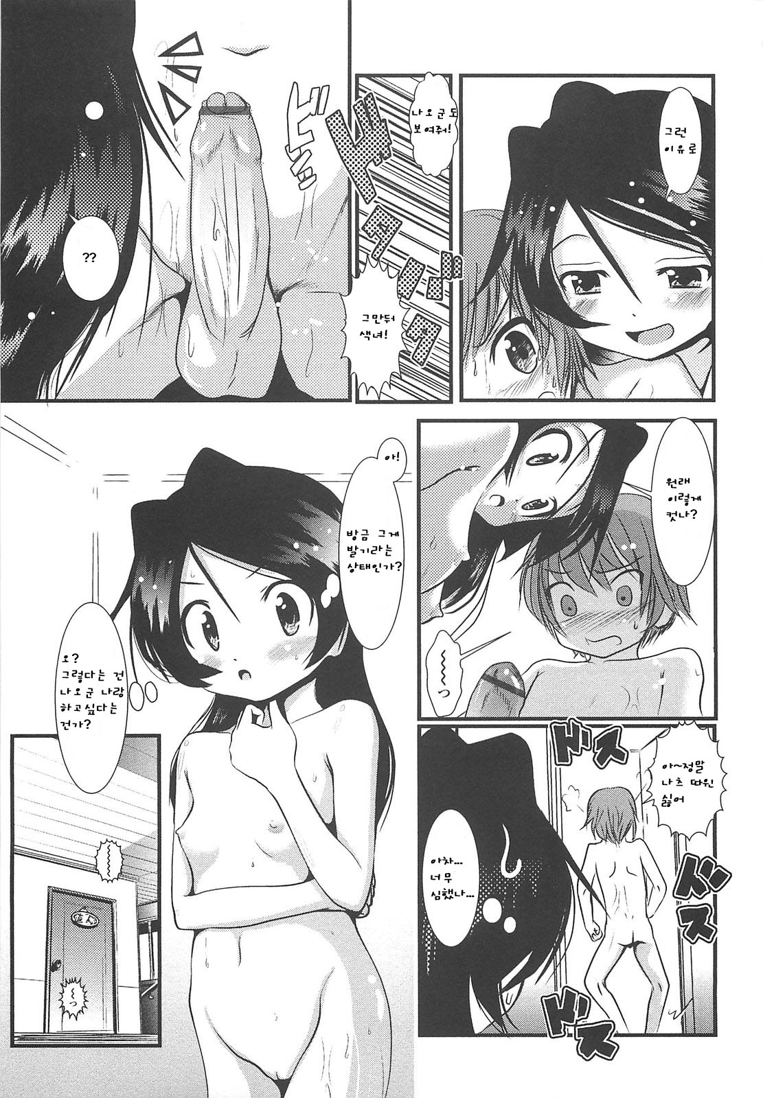 Sho-Chu-Rock Ch.1-4 page 10 full