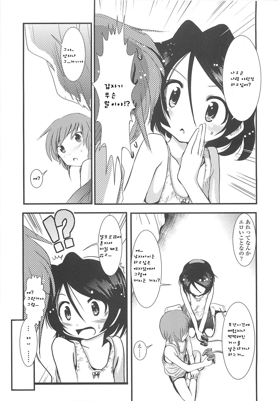Sho-Chu-Rock Ch.1-4 page 12 full