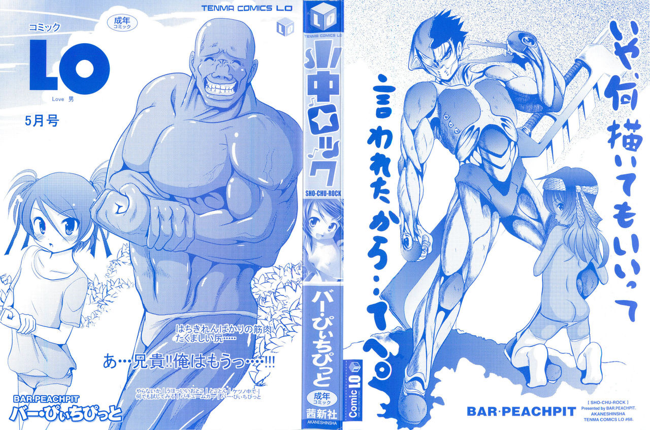 Sho-Chu-Rock Ch.1-4 page 3 full