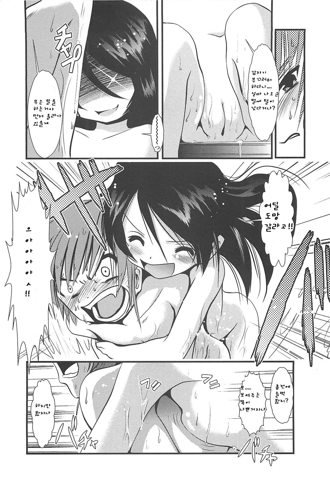 Sho-Chu-Rock Ch.1-4 page 9 full