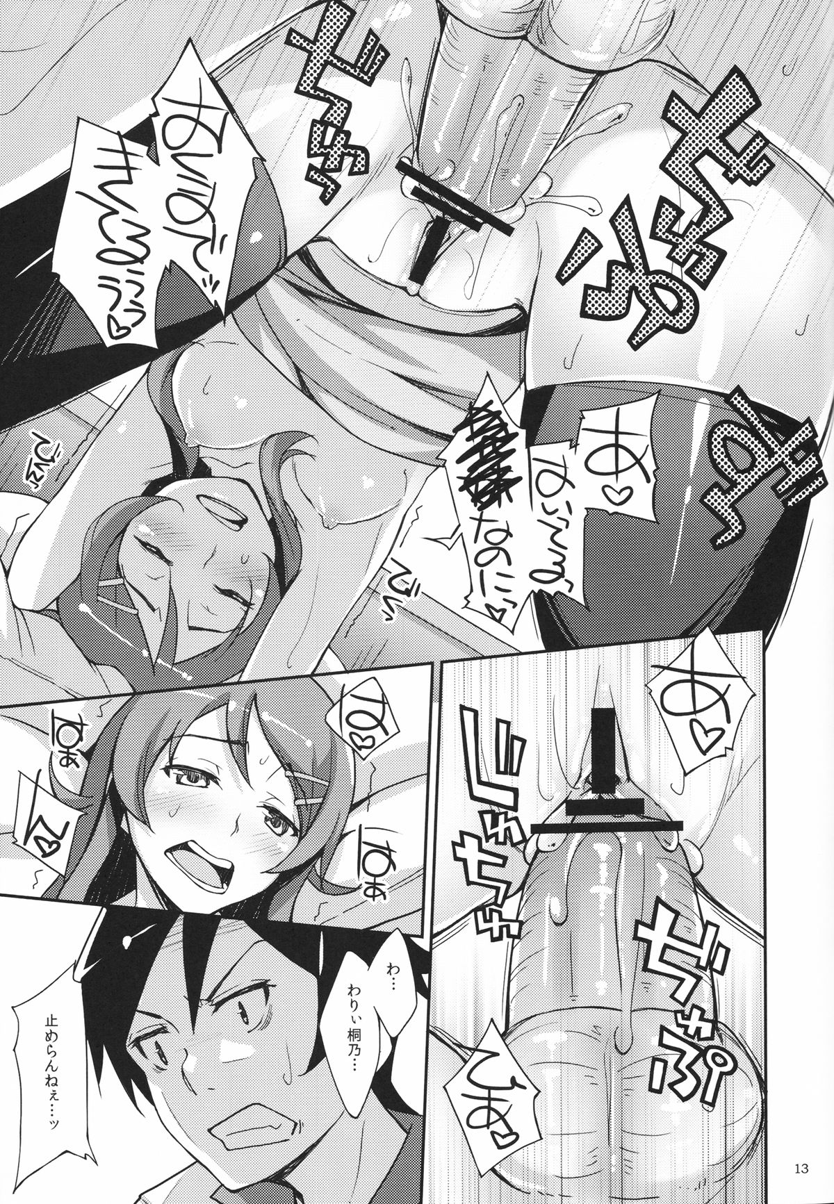 Ore to Imouto to, Sono Tomodachi to page 12 full