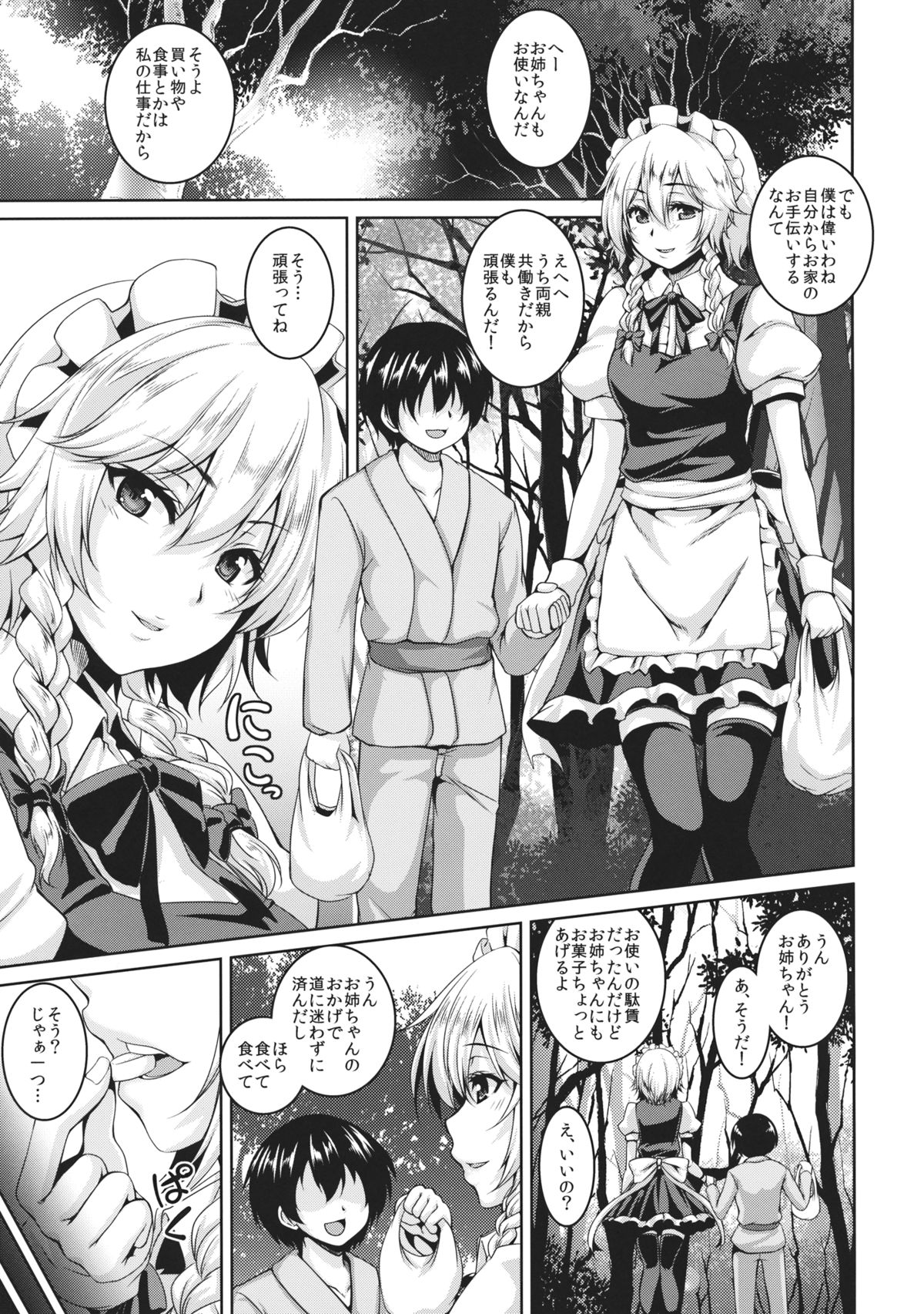 Izayoi Sakuya Kusuri zuke Nikubenki Choukyou page 2 full