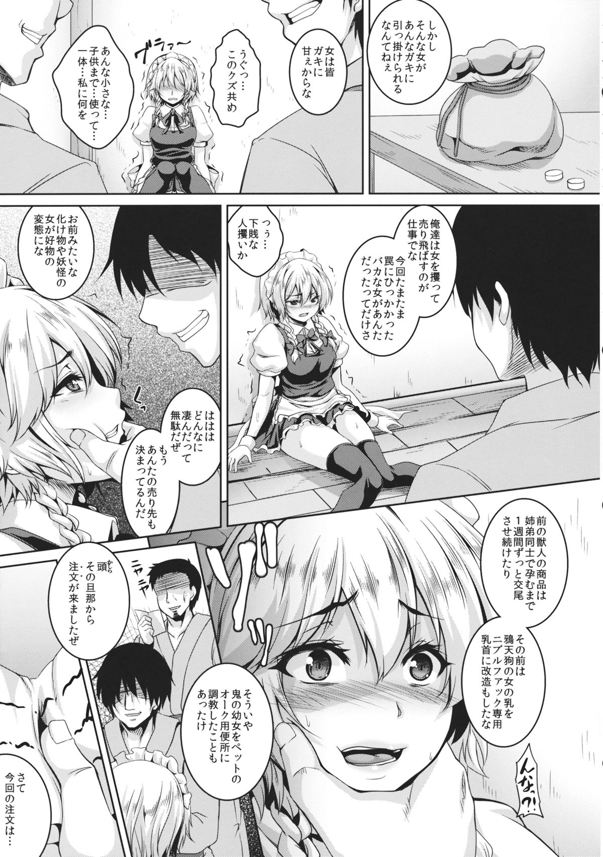 Izayoi Sakuya Kusuri zuke Nikubenki Choukyou page 4 full