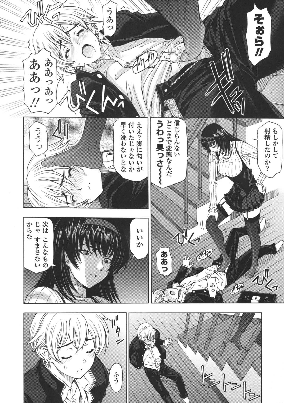 Ane wa Shota o Suki ni Naru page 11 full