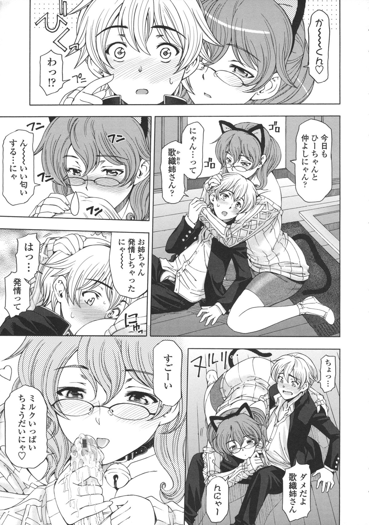 Ane wa Shota o Suki ni Naru page 12 full