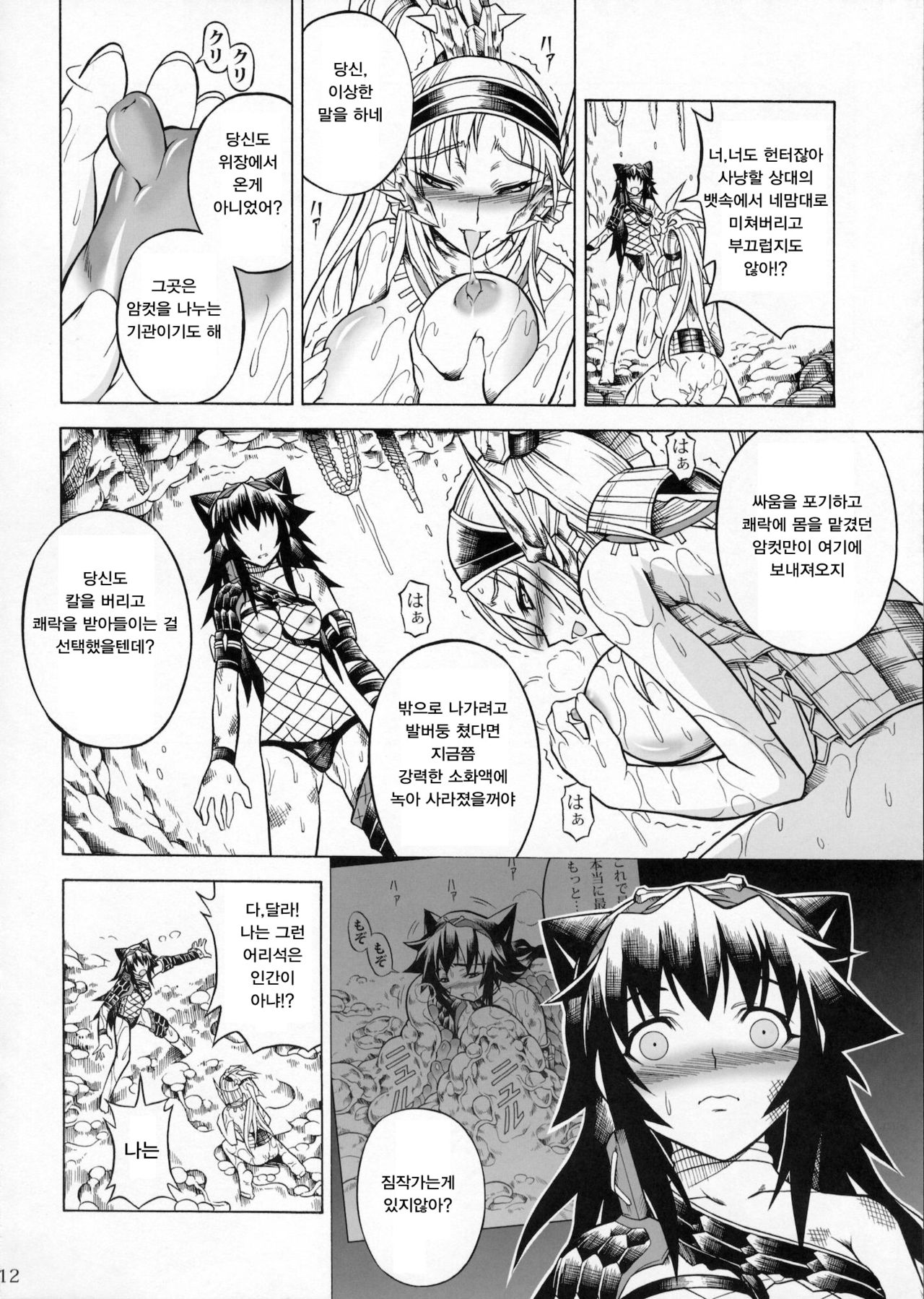 Solo Hunter no Seitai 2 The second part | 솔로헌터의 생태2 THE SECOND PART page 12 full