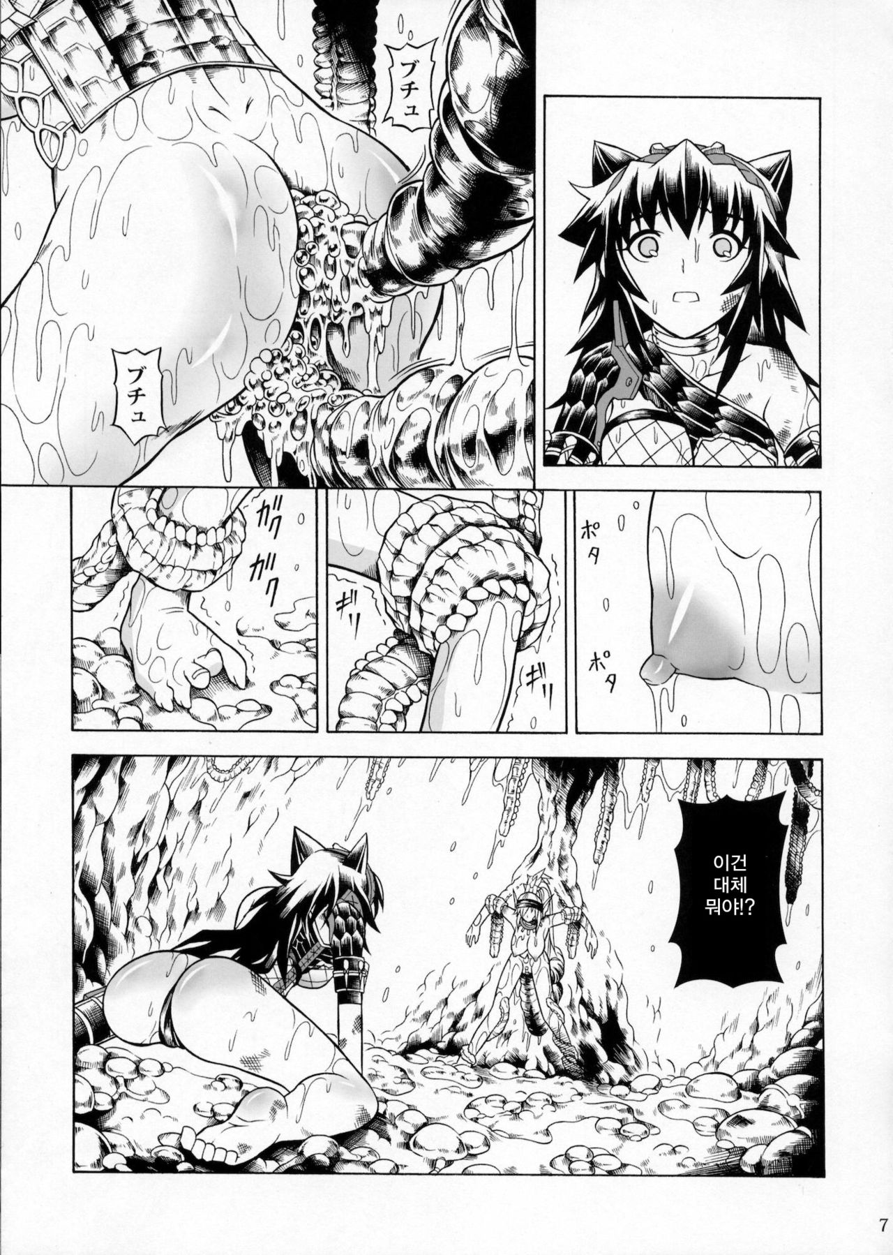 Solo Hunter no Seitai 2 The second part | 솔로헌터의 생태2 THE SECOND PART page 7 full