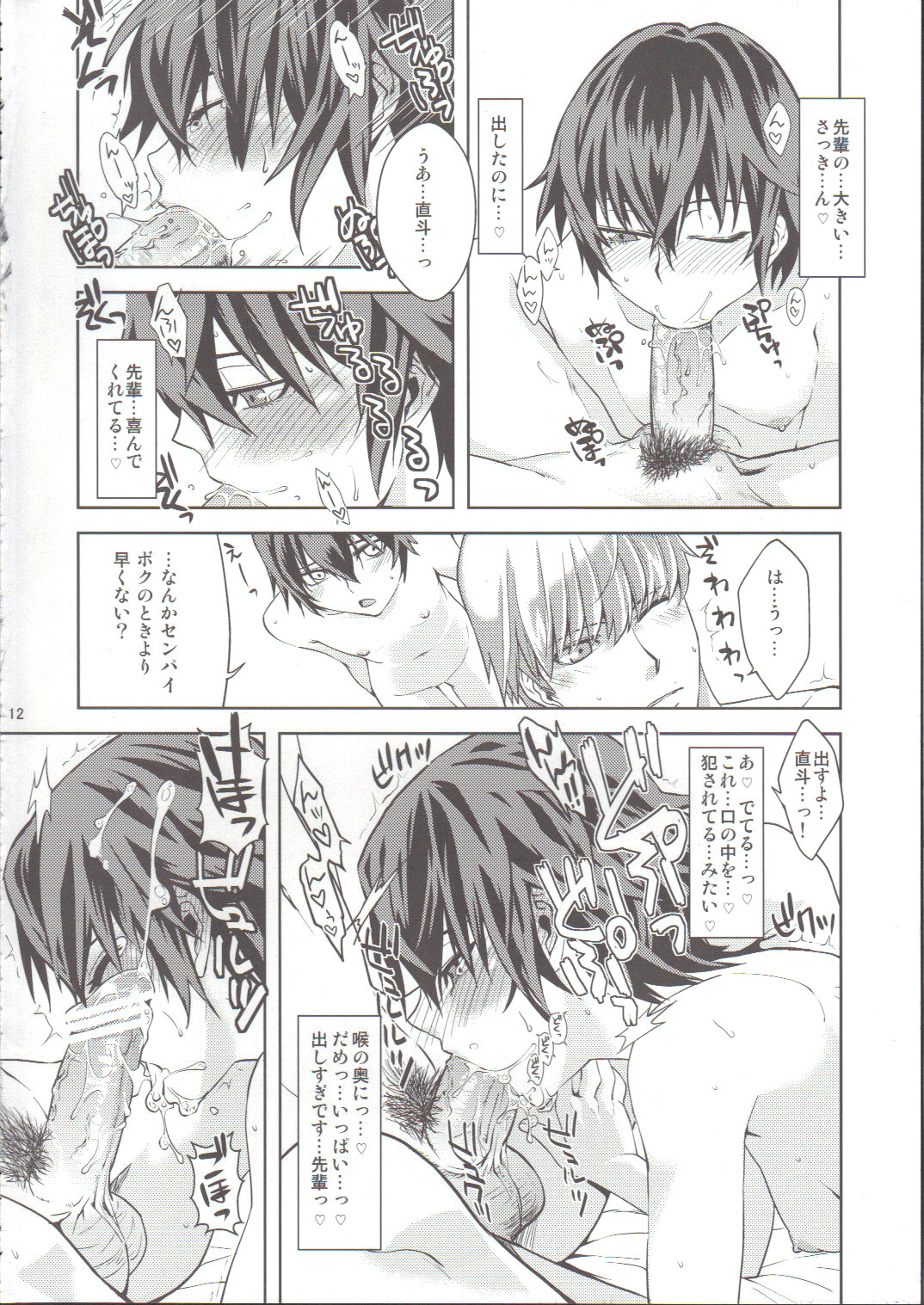 Chounobisui page 11 full