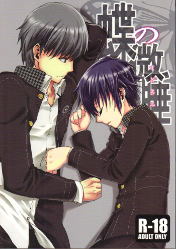 (C76) [X.T.C (Midou Shin)] Chounobisui (Persona 4) cover