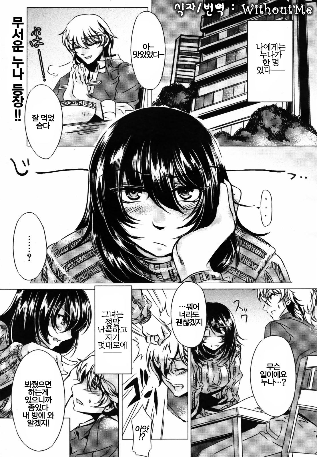 Ane Cos! | 누나 코스! page 1 full