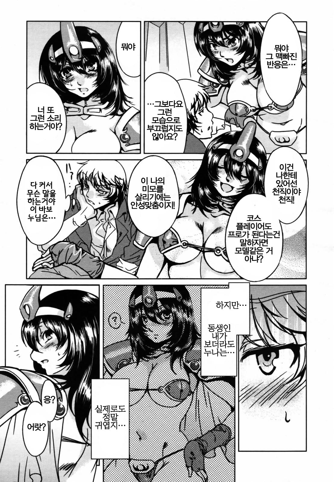 Ane Cos! | 누나 코스! page 3 full