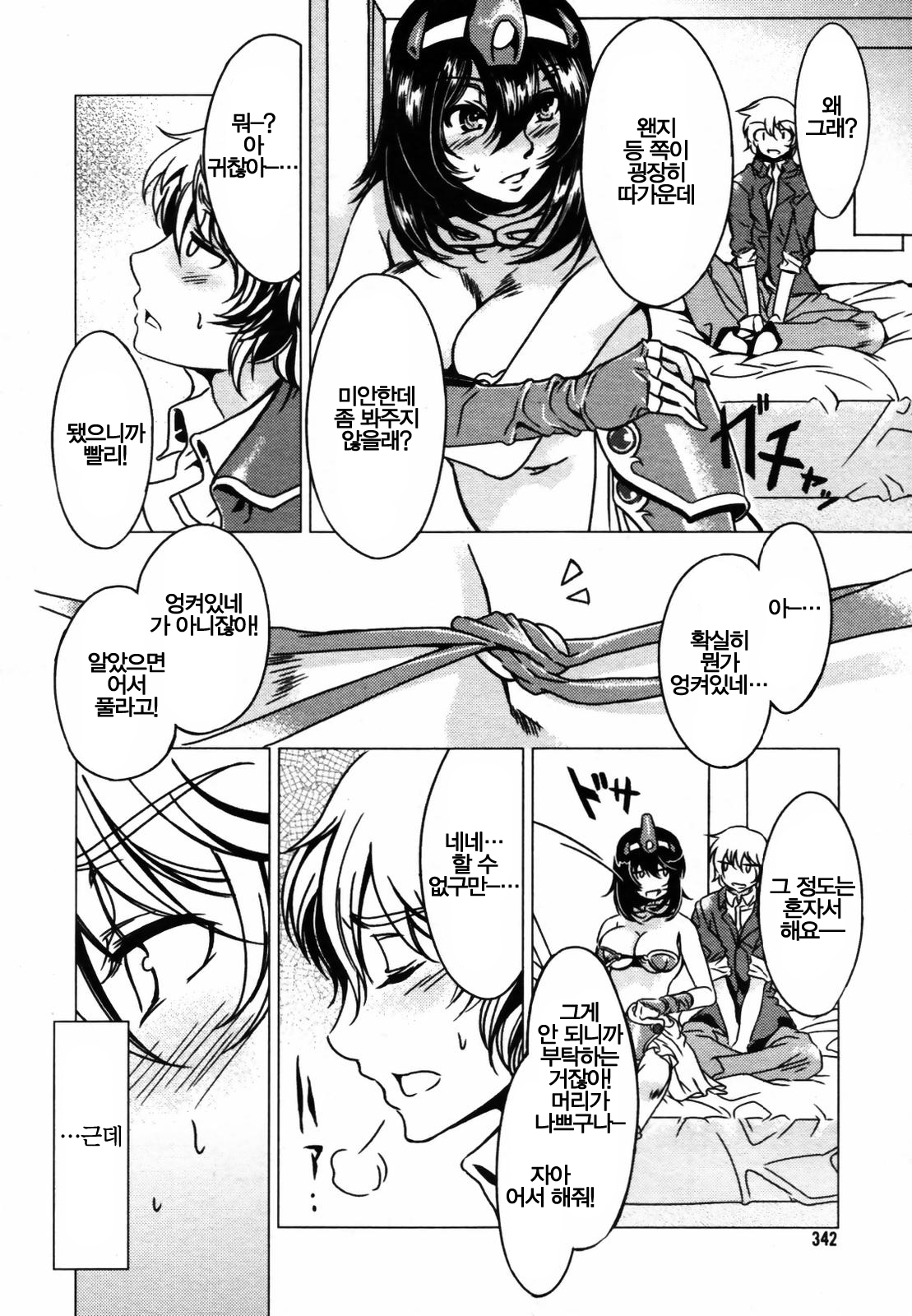 Ane Cos! | 누나 코스! page 4 full