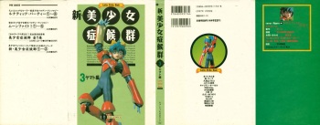 [Anthology] Shin Bishoujo Shoukougun 3 Yamato hen cover