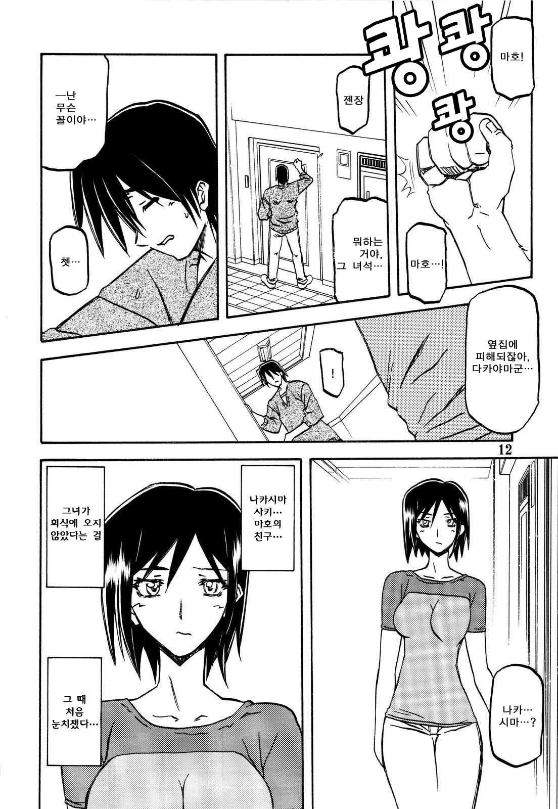 Akebi no Hana page 11 full