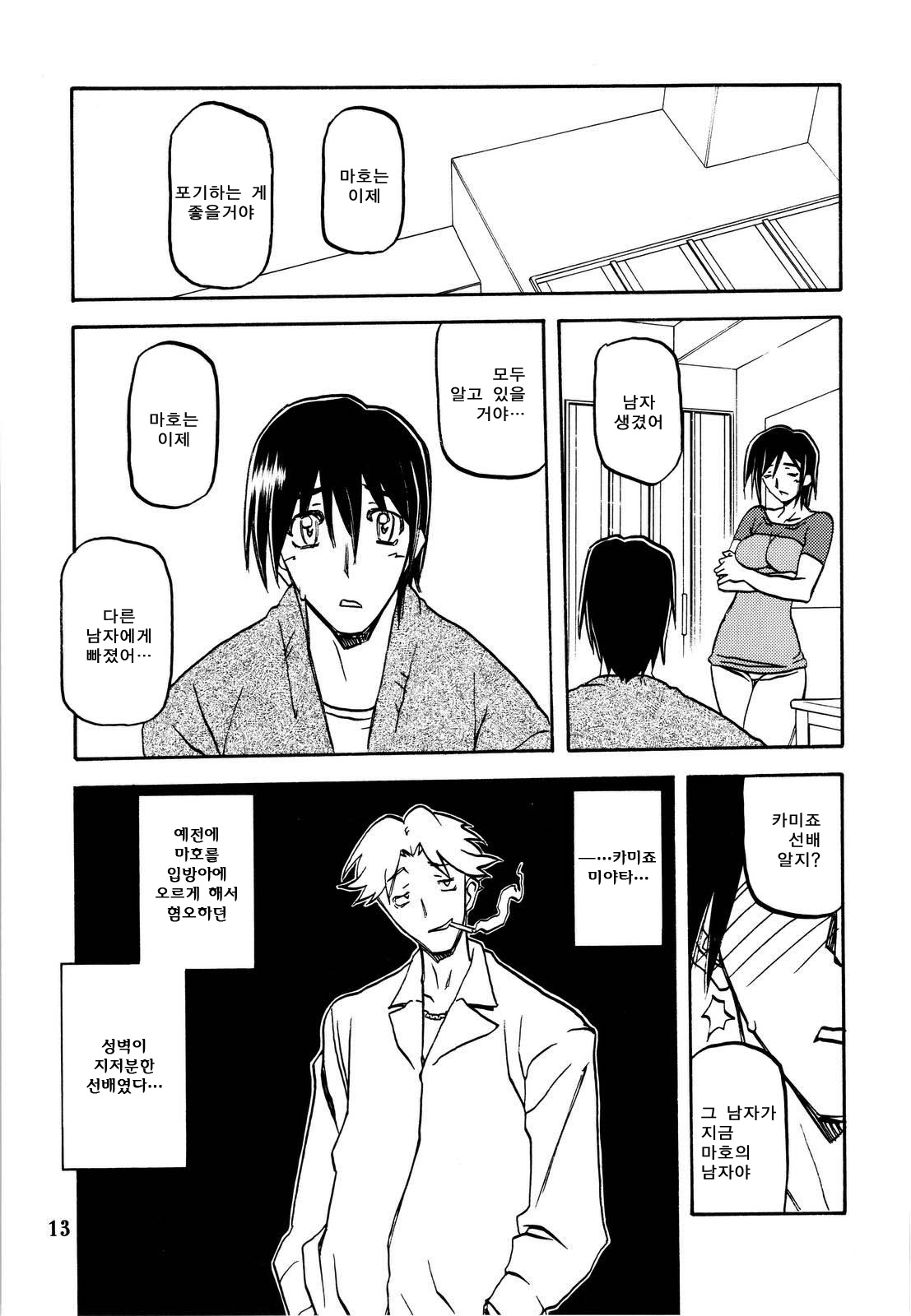 Akebi no Hana page 12 full