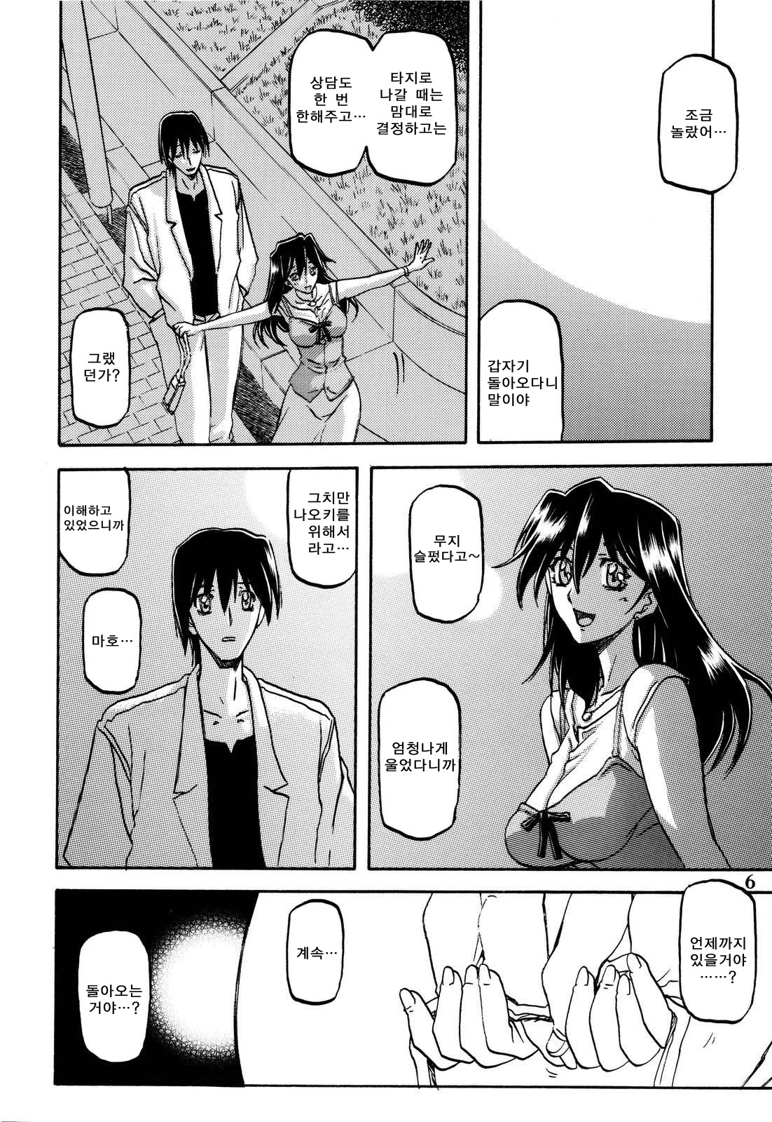 Akebi no Hana page 5 full