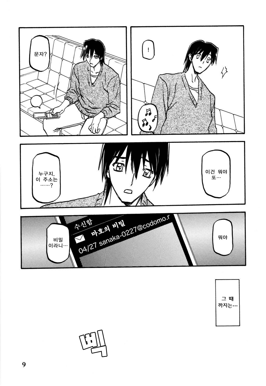 Akebi no Hana page 8 full