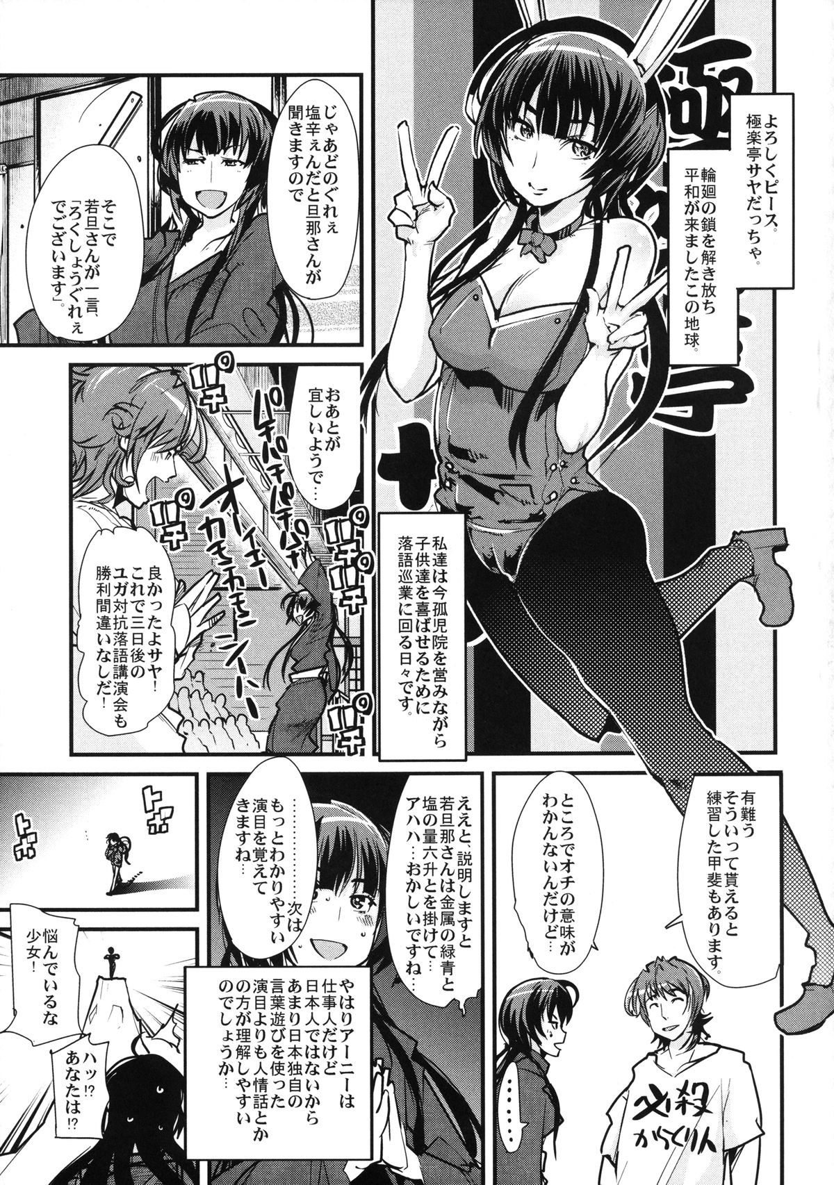 Boku no Watashi no Super Bobobbo Taisen UX page 4 full